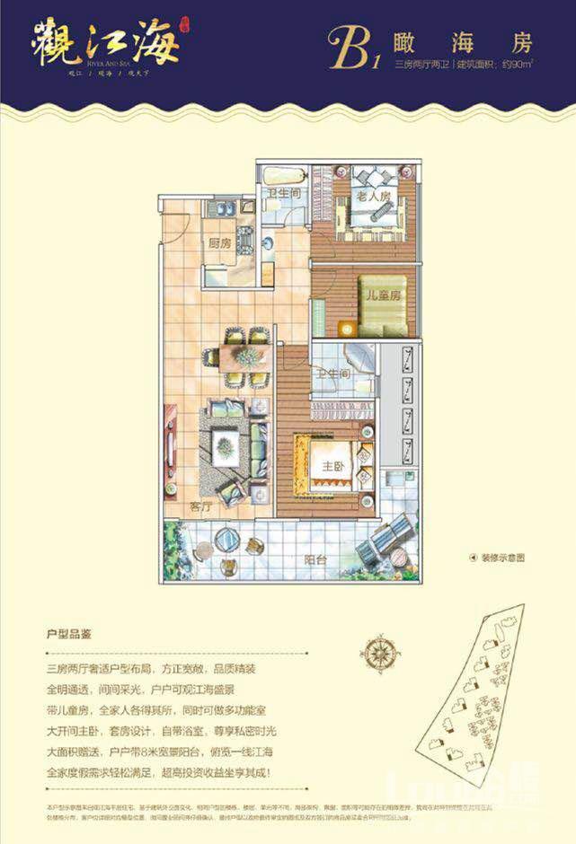 广西北海彰泰观江海户型图 3室2厅2卫1厨90㎡