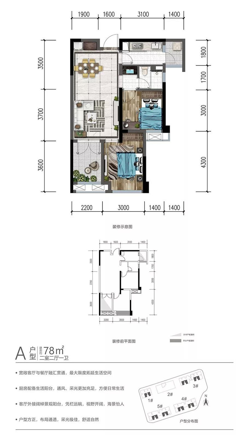 A户型 二房二厅一卫 建面约78㎡.jpg